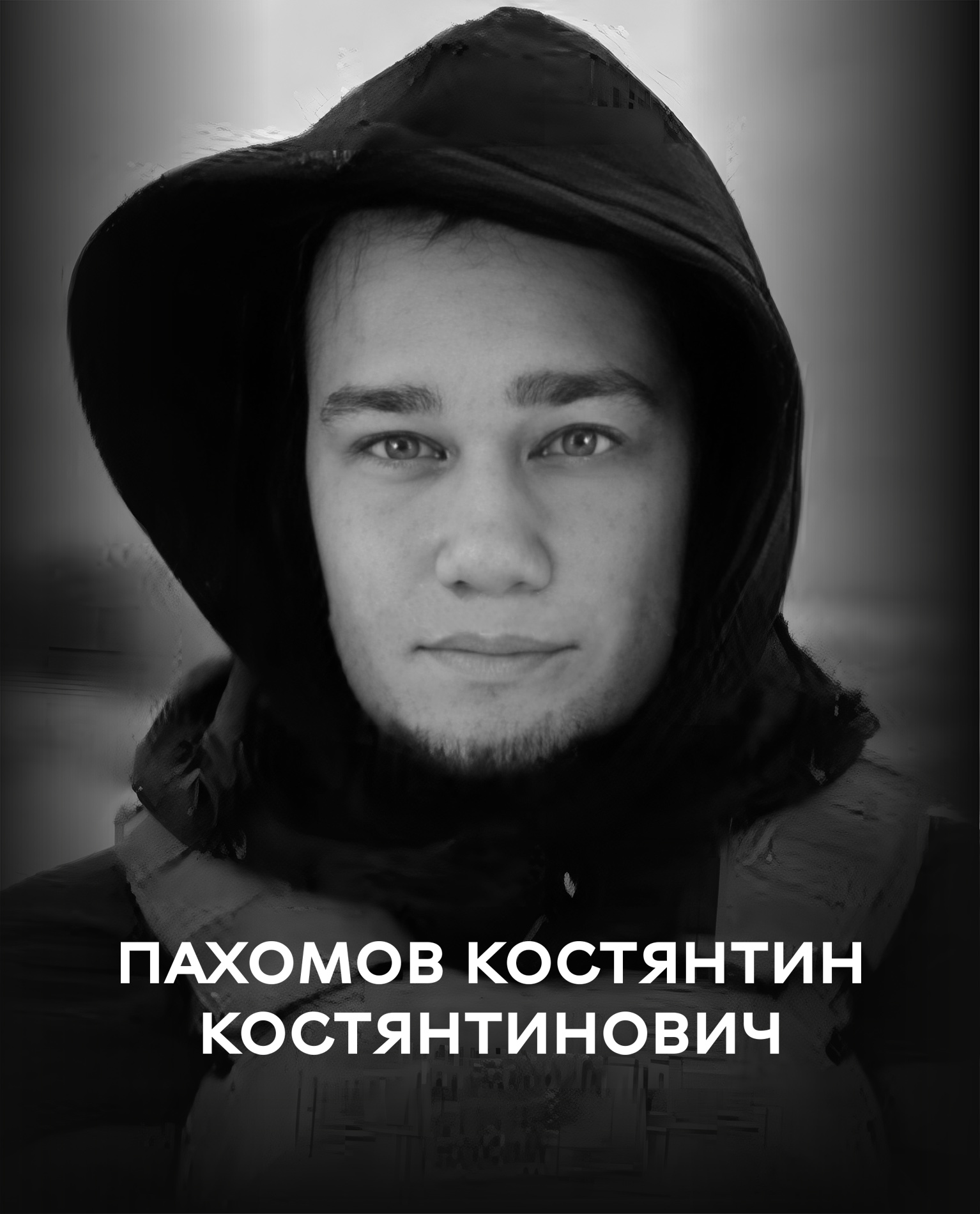 Вінниця 11 квітня проводжає останнім земним шляхом 21-літнього оборонця України Костянтина Пахомова із позивним «Малий»